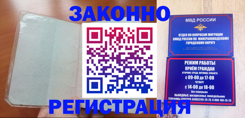 прописка гарантия в Свободном