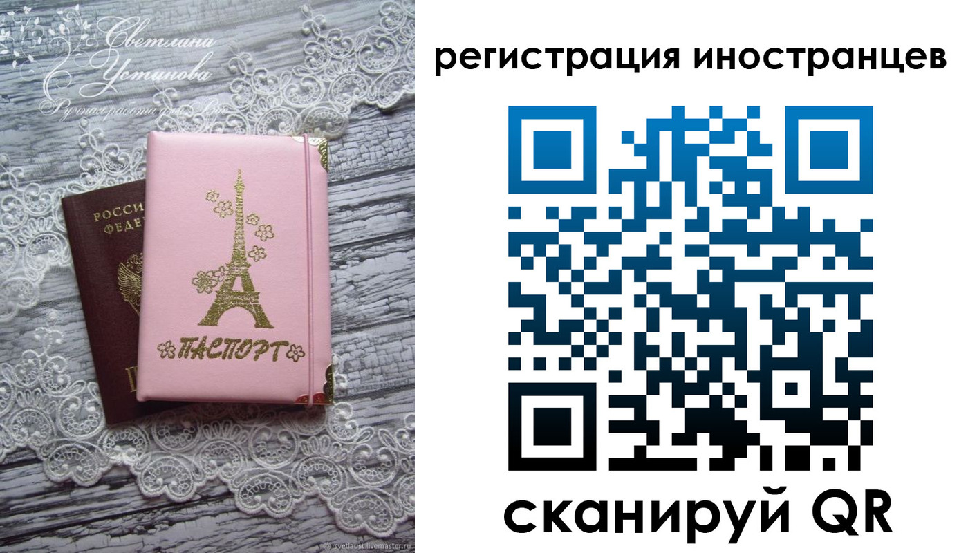прописка штамп в Свободном