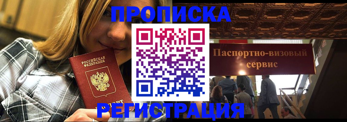прописка поиск в Свободном