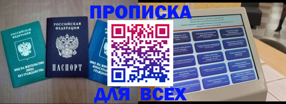 временная регистрация недорого в Свободном